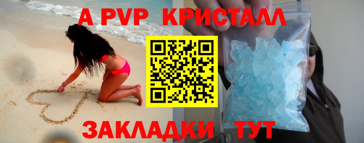 A-PVP VHQ Самара