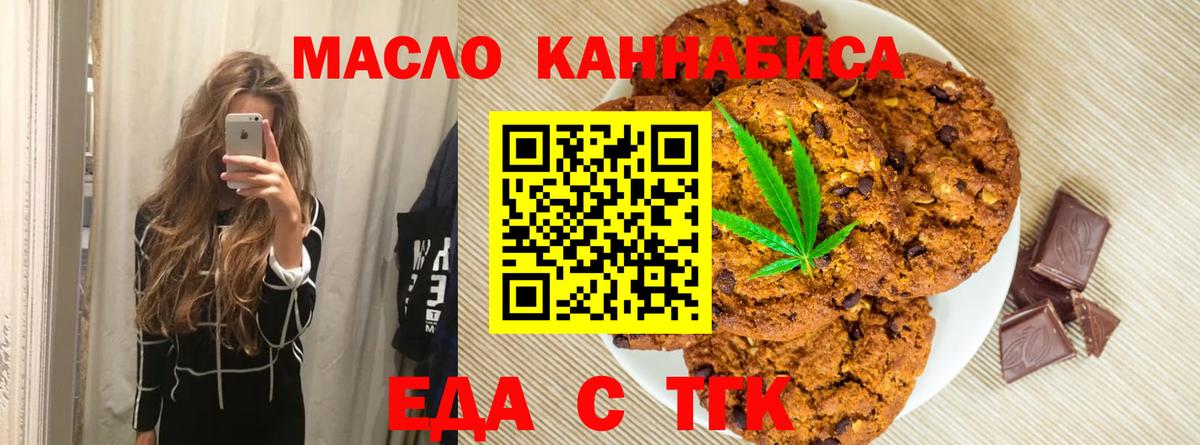 Еда ТГК марихуана  Вход с VPN  Самара 