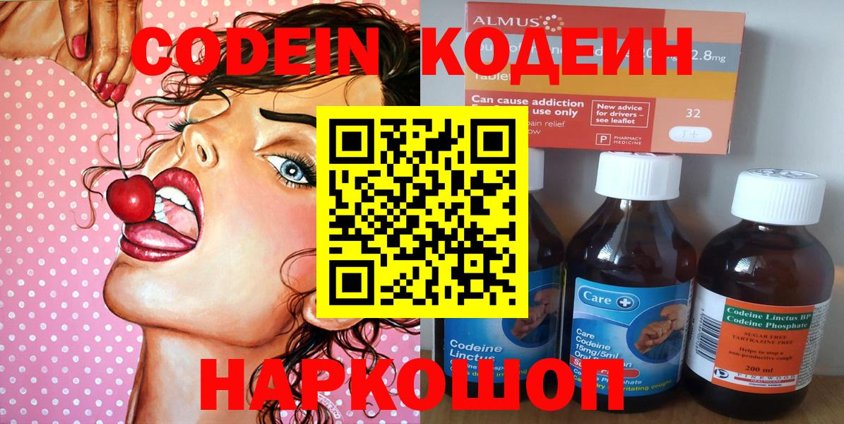 Кодеиновый сироп Lean напиток Lean (лин) Самара