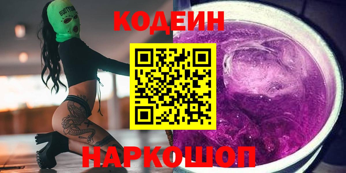 Самара  Кодеиновый сироп Lean напиток Lean (лин)  Вход с VPN  Кодеиновый сироп Lean напиток Lean (лин) 
